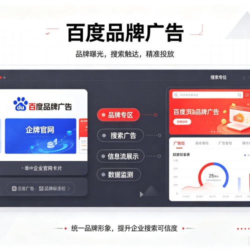 留坝百度品牌广告